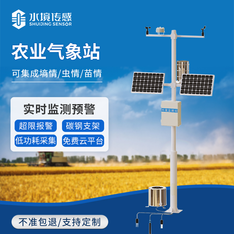 農(nóng)業(yè)氣象站：用數(shù)據(jù)驅(qū)散 “靠天吃飯” 的焦慮，讓種植更可控