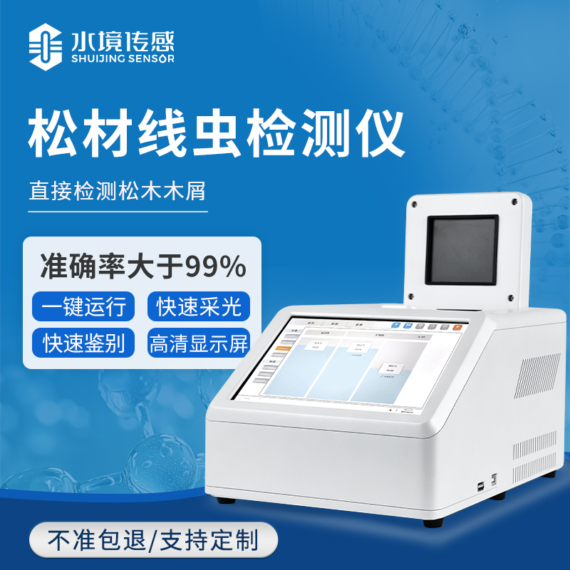 松材線(xiàn)蟲(chóng)檢測(cè)儀：林業(yè)病蟲(chóng)害防控的 “智慧大腦”
