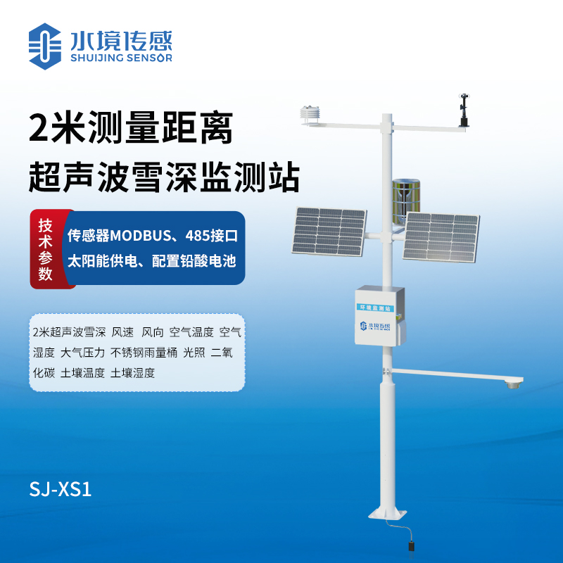 超聲波雪深監(jiān)測(cè)站：精準(zhǔn)、實(shí)時(shí)、可靠的雪深監(jiān)測(cè)解決方案