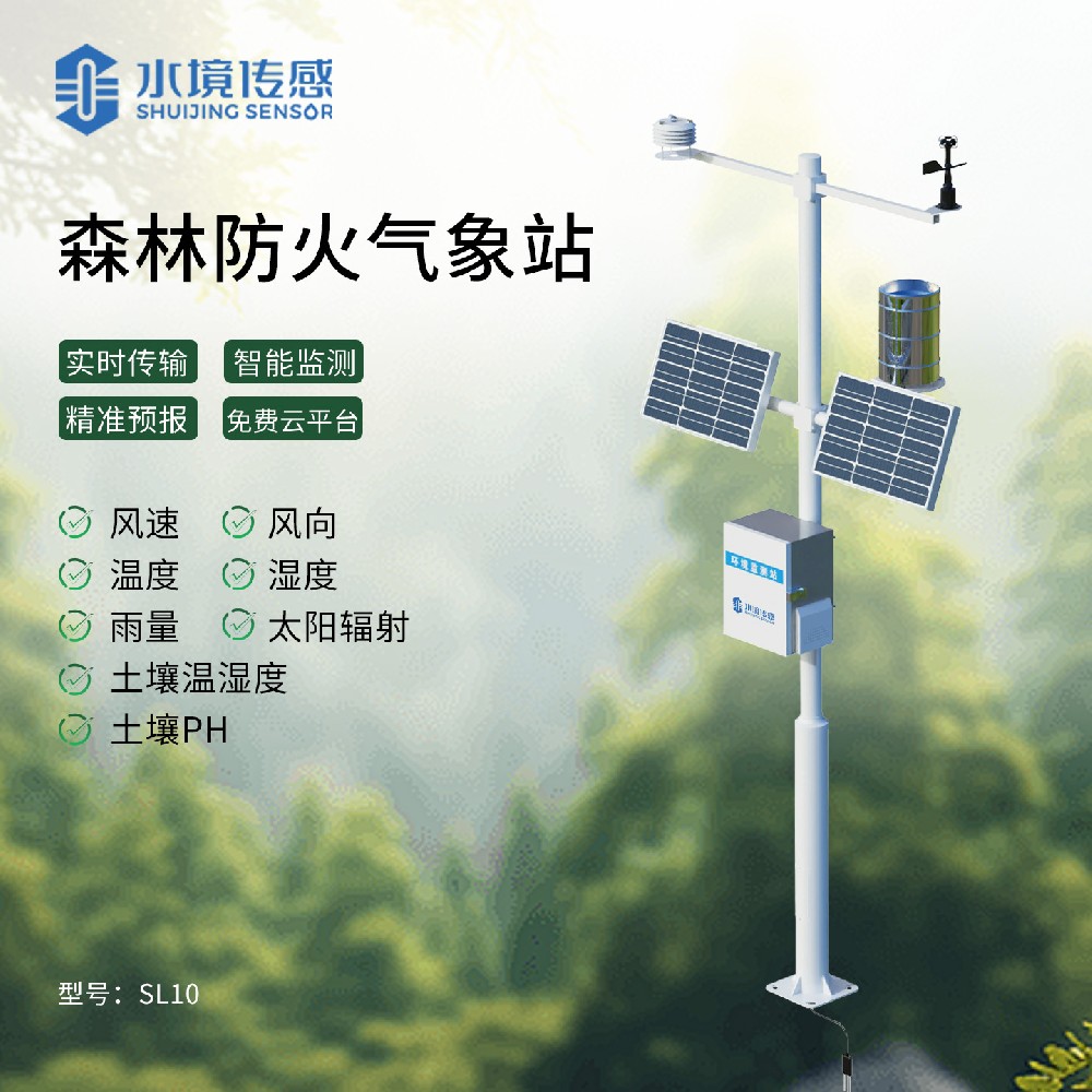 森林防火氣象站