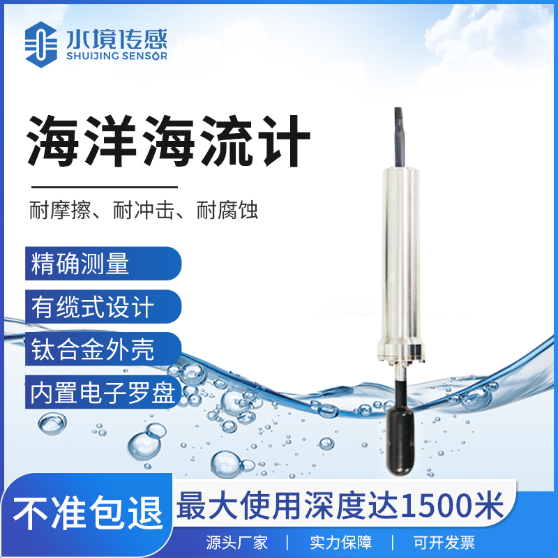 選對海洋海流計，海流監(jiān)測更高效
