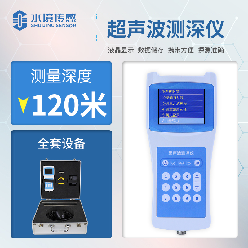 便攜式測深儀