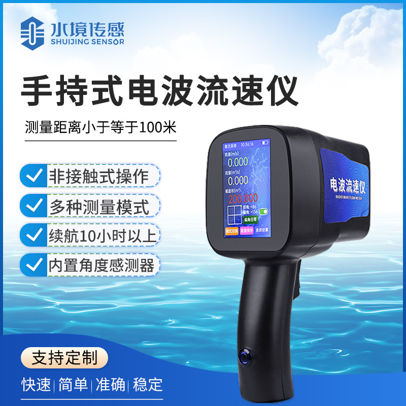 電波流速儀：非接觸式測(cè)量技術(shù)在水文監(jiān)測(cè)領(lǐng)域的革新應(yīng)用