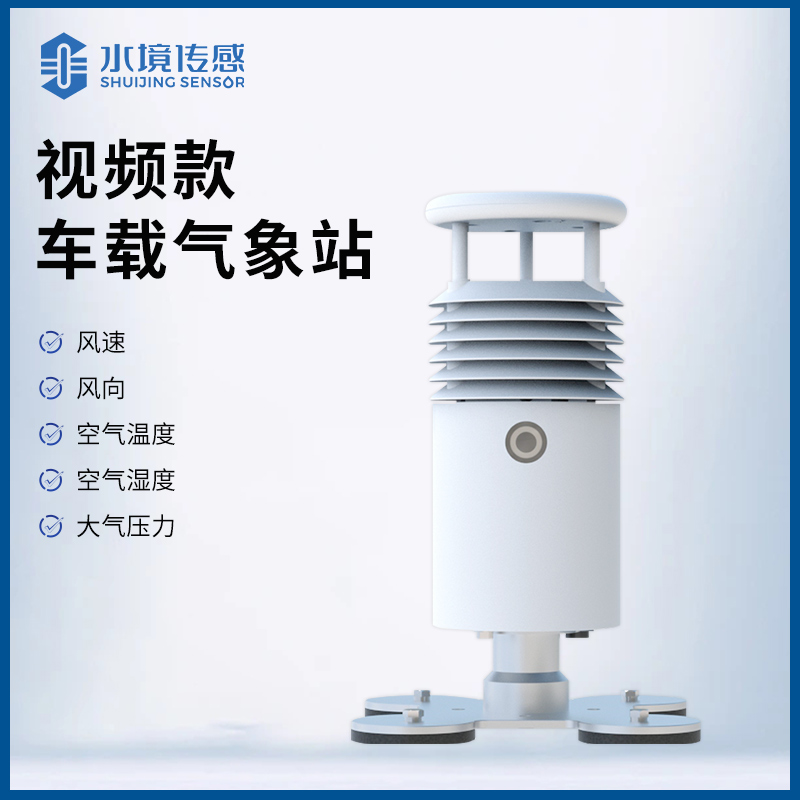能 “跟著車(chē)跑” 的氣象站？車(chē)載氣象站到底是什么，能幫我們做什么？
