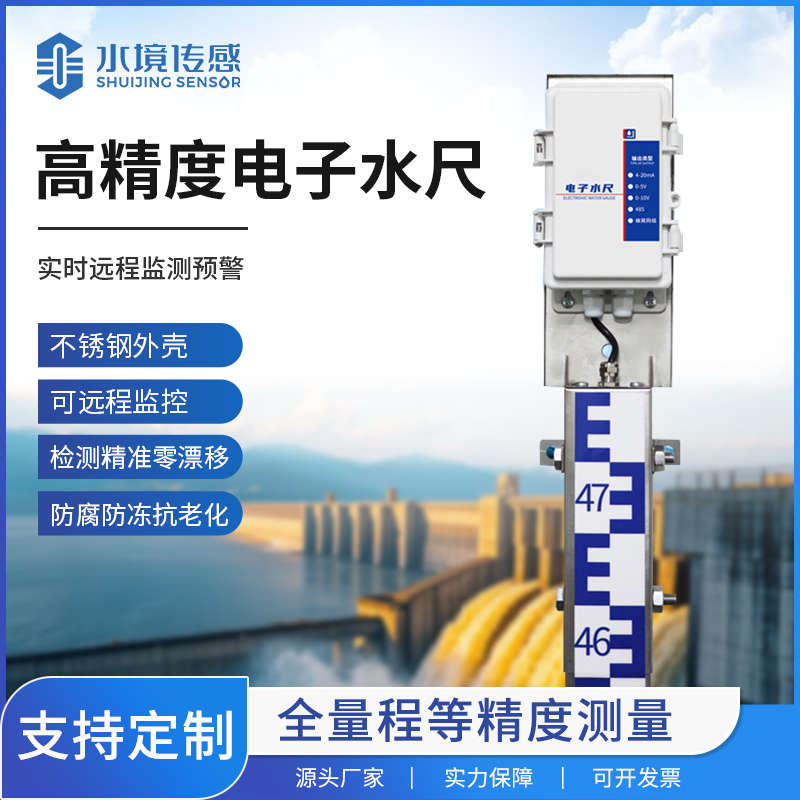 電子水尺遠(yuǎn)程看水位，農(nóng)戶不用 “跑斷腿”