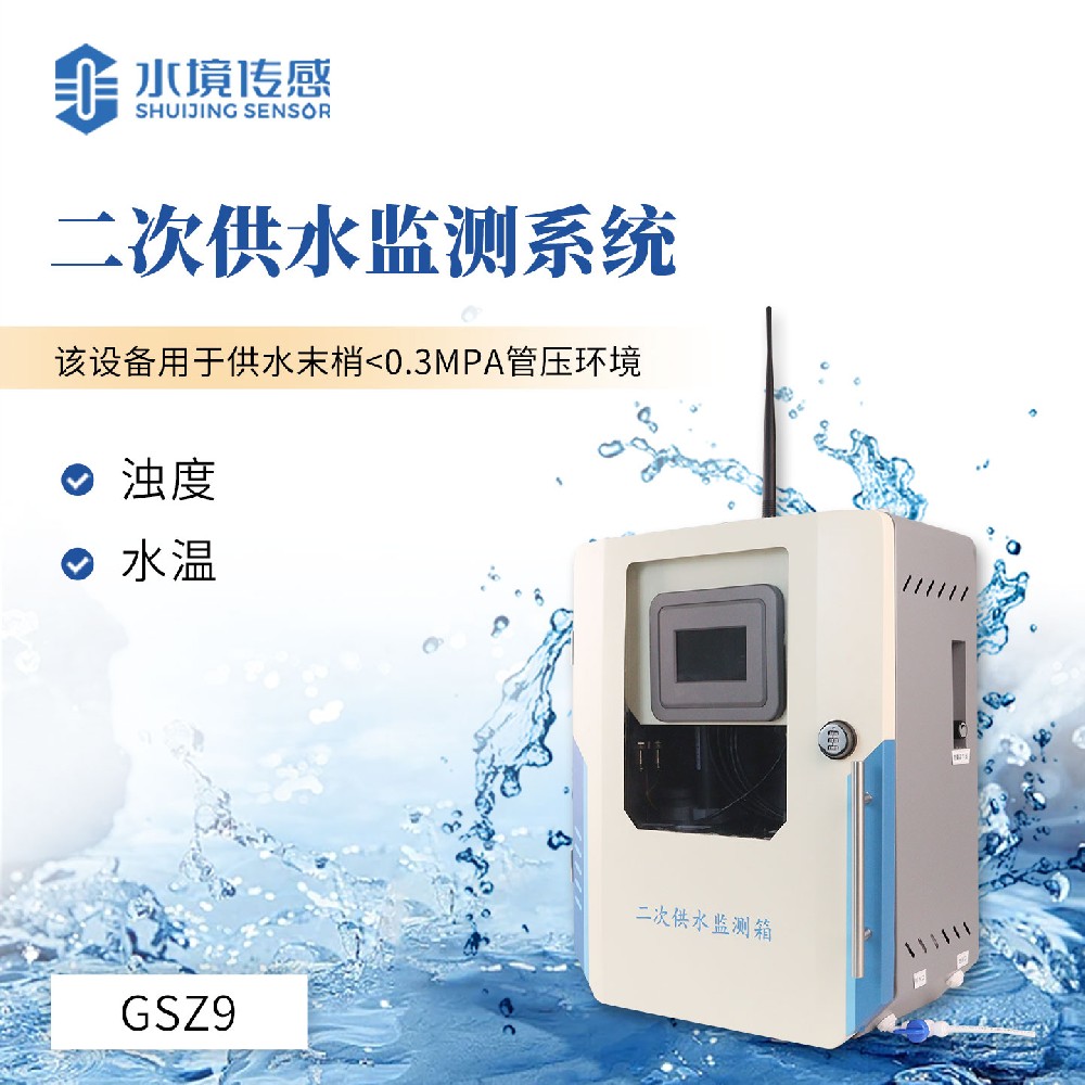 濁度在線監(jiān)測儀