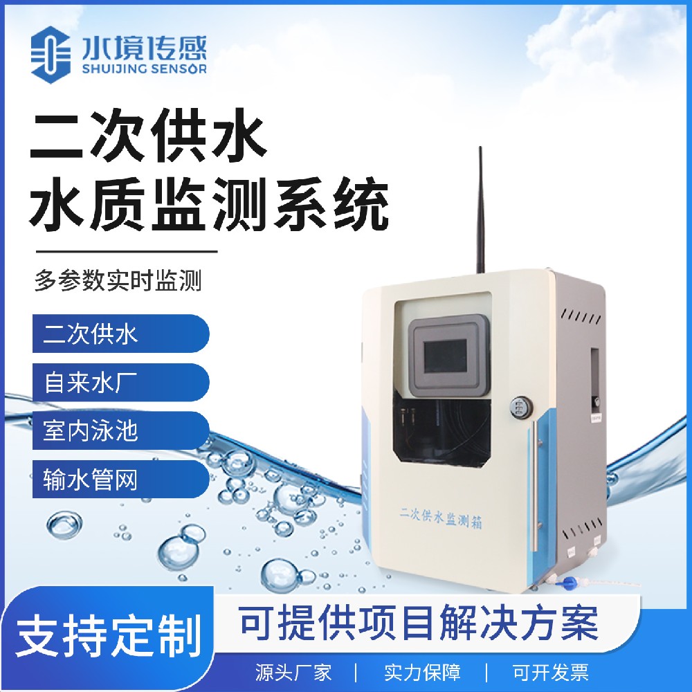 二次供水水質(zhì)監(jiān)測(cè)站：守護(hù)居民用水安全的“屏障”