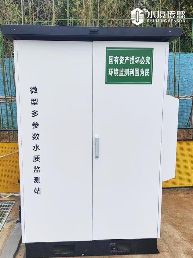 水境傳感 微型水質(zhì)監(jiān)測(cè)站安裝成功