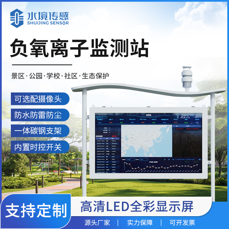 水境傳感    麗江某地負氧離子監(jiān)測站安裝實例