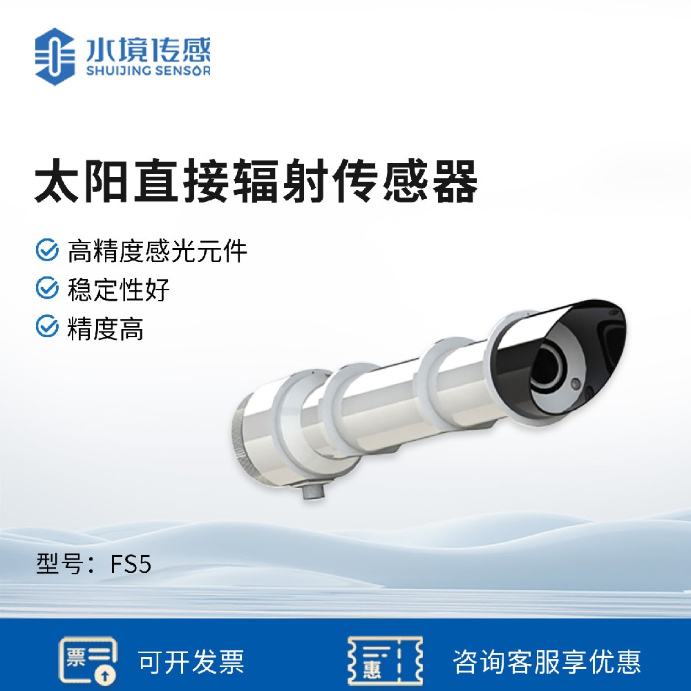 太陽(yáng)直射輻射傳感器