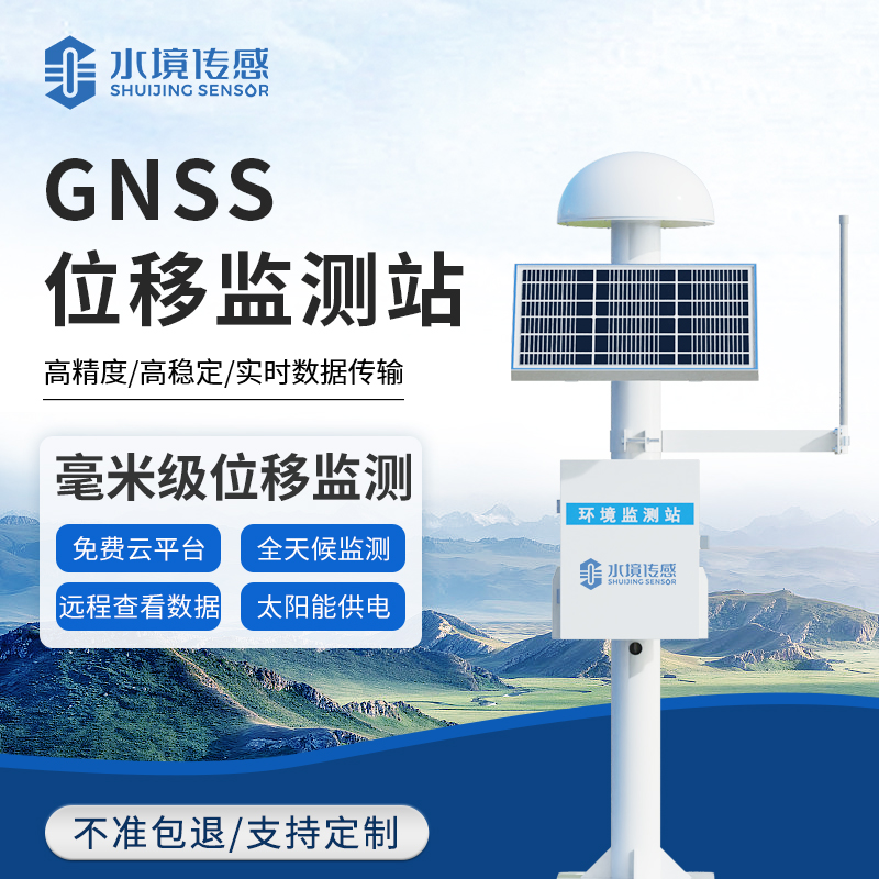 能測 “毫米位移” 的 GNSS 監(jiān)測站，到底在守護什么？