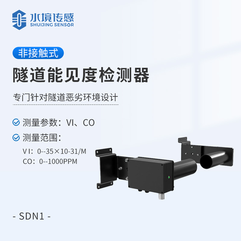 隧道能見度檢測器