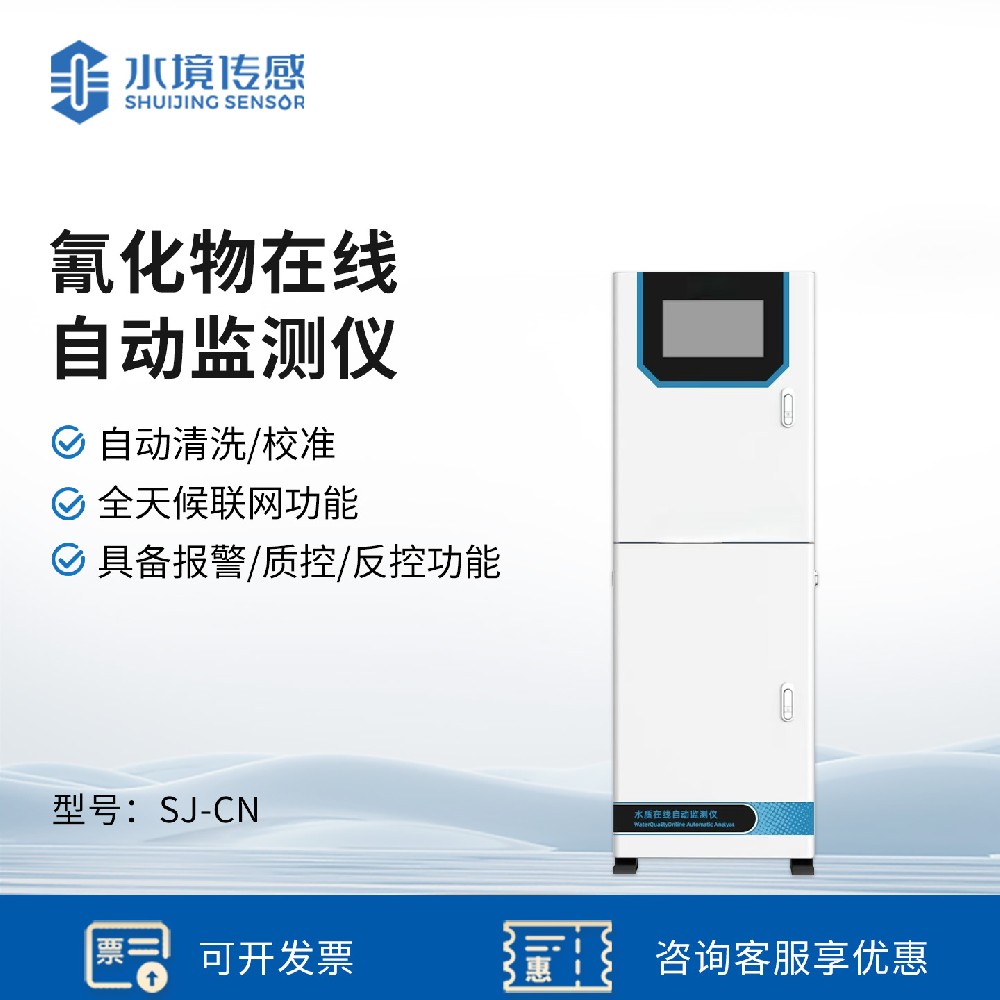 氰化物自動(dòng)在線監(jiān)測(cè)儀