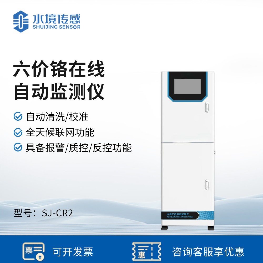 六價(jià)鉻在線自動(dòng)監(jiān)測(cè)儀