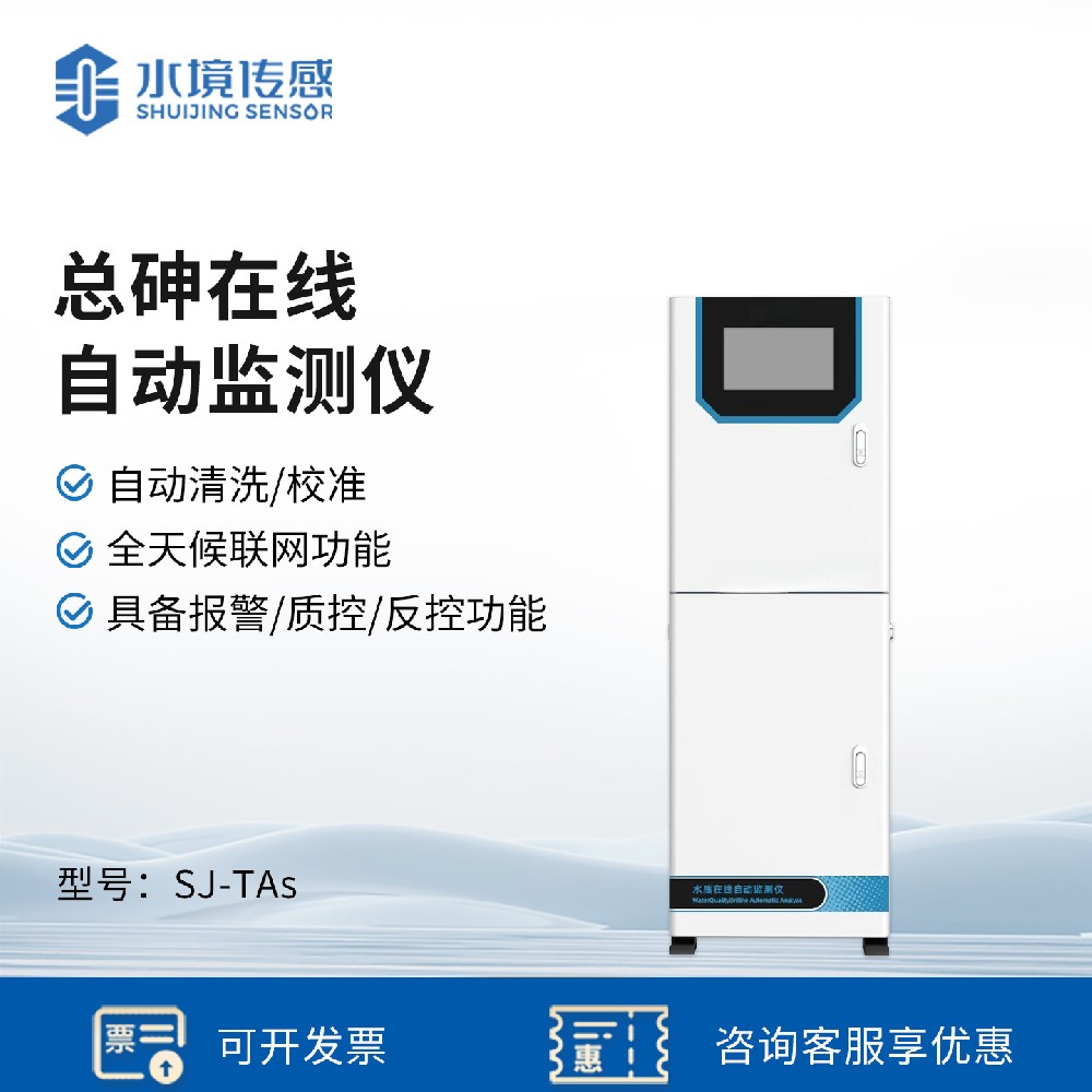 總砷在線(xiàn)自動(dòng)監(jiān)測(cè)儀