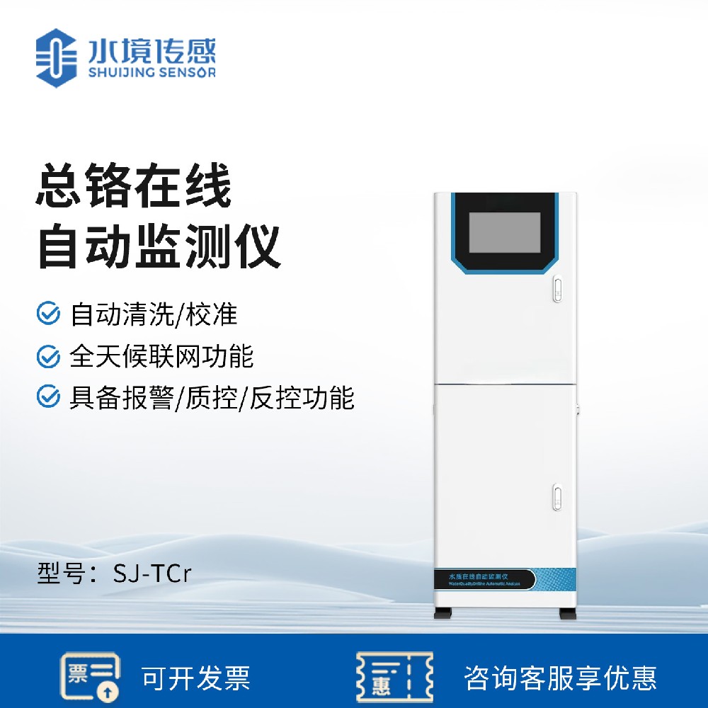 總鉻在線(xiàn)自動(dòng)監(jiān)測(cè)儀