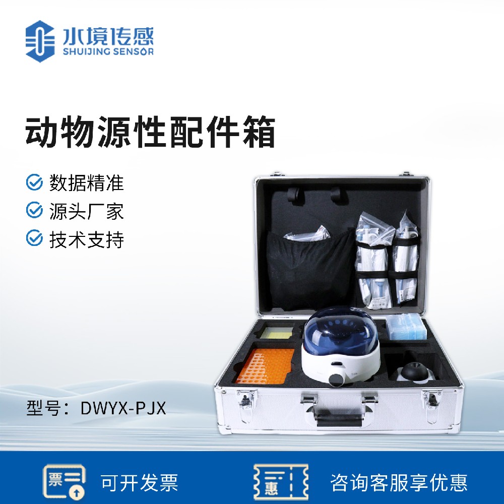 動(dòng)物源性配件箱