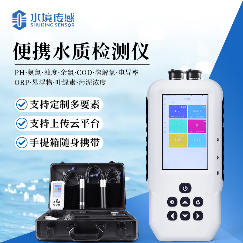 便攜式水質(zhì)檢測(cè)儀技術(shù)解析：水境傳感科技的精準(zhǔn)便捷之道