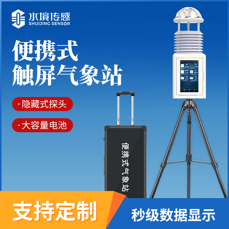 便攜式氣象站-車(chē)圖2.jpg