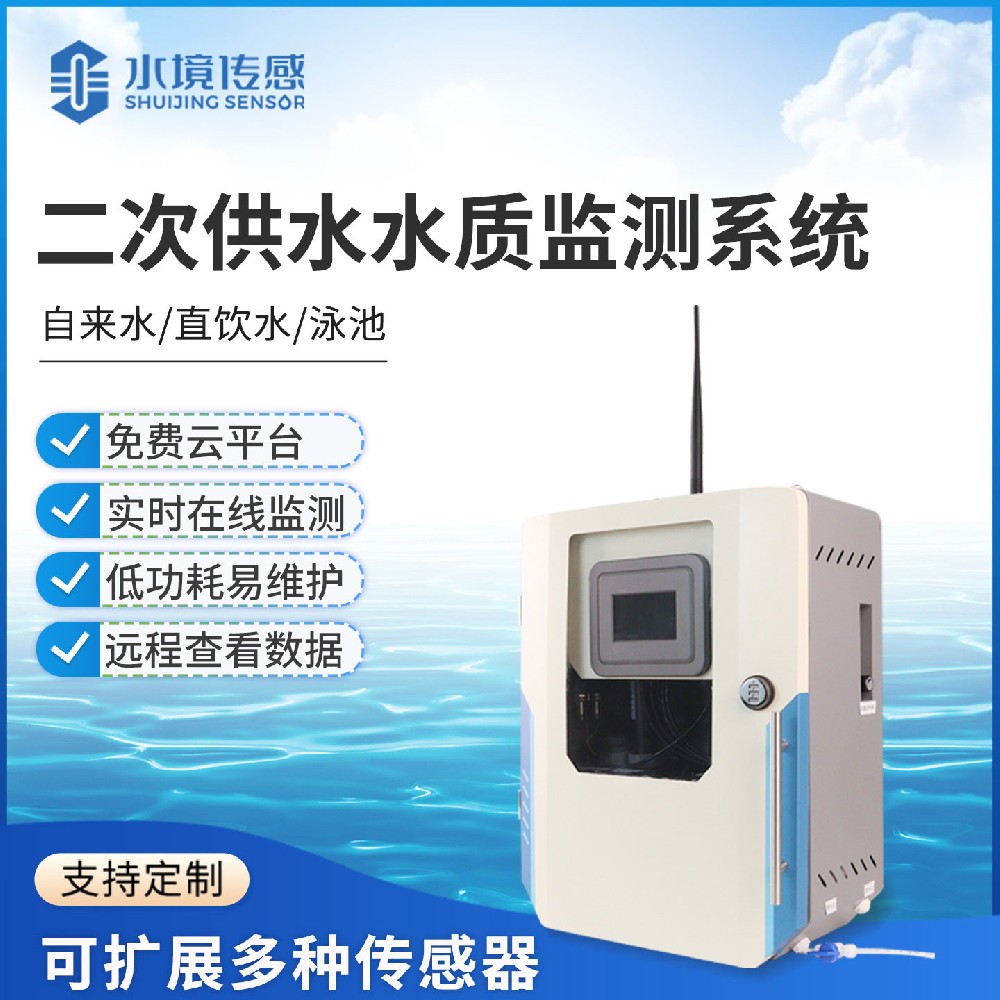 二次供水水質(zhì)監(jiān)測設(shè)備技術(shù)解析：水境傳感科技的精準(zhǔn)守護(hù)邏輯