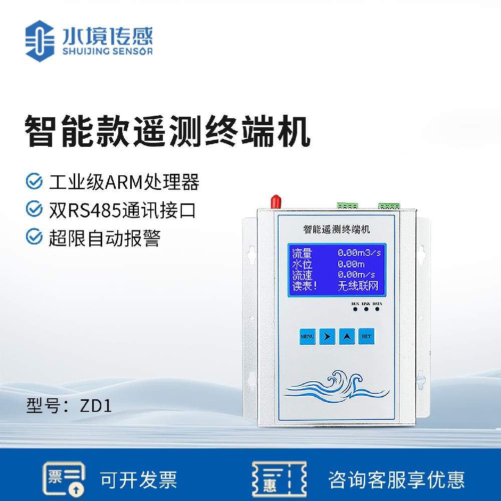 智能款遙測(cè)終端機(jī)